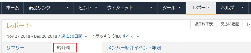 紹介料が選択されているか確認
