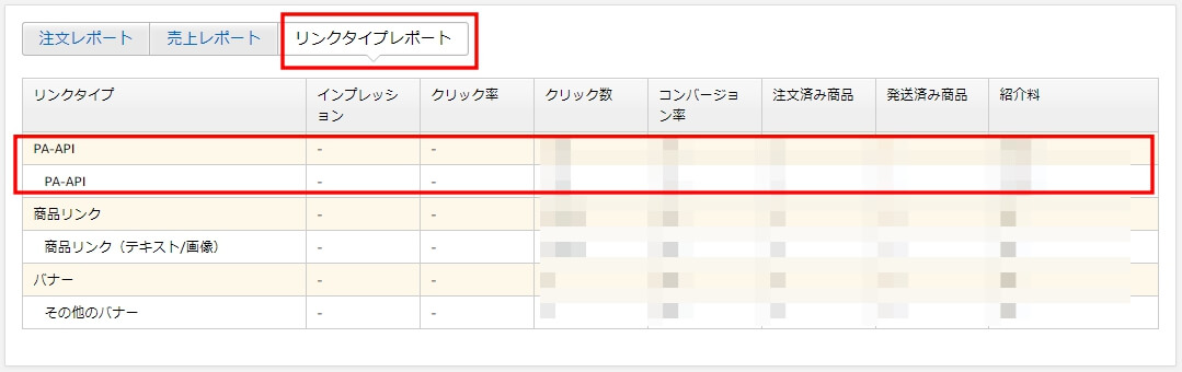 リンクタイプレポート画面
