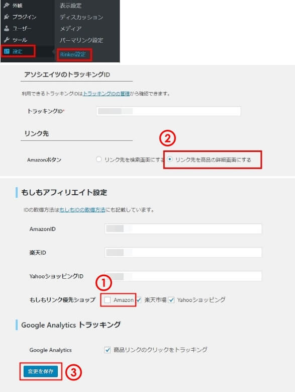 アマゾンのPA-API対策のもしもアフィリエイト設定