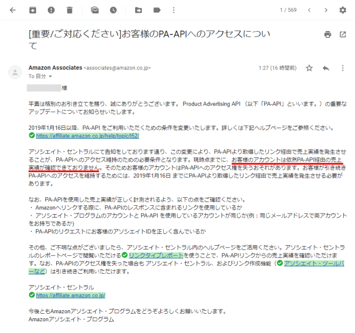 Amazonアソシエイトからのメール