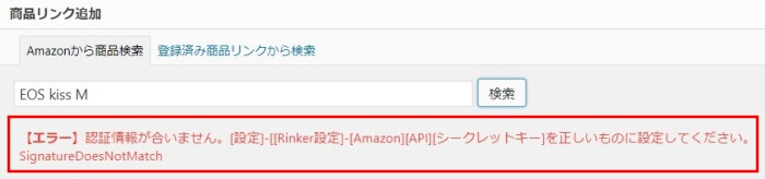 認証情報エラー
