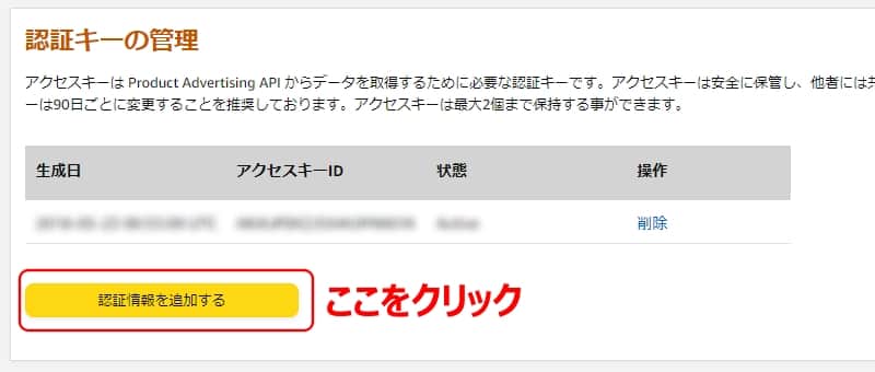 「認証情報を追加」をクリック