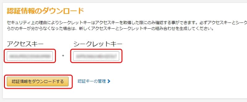 認証情報のダウンロード画面