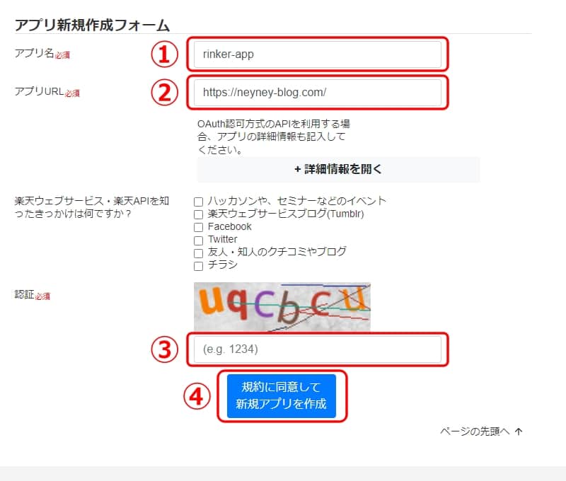 アプリ新規作成フォームの画面