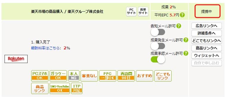 検索した楽天市場の例