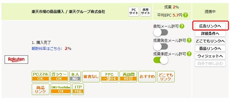 広告リンクへをクリック
