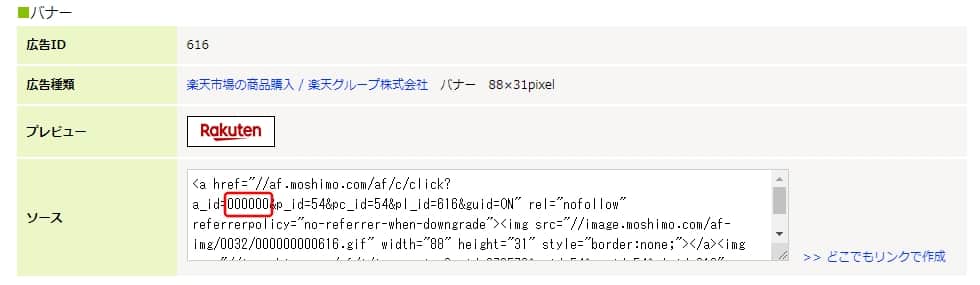 「a_id=◯◯◯◯◯◯&」の画面