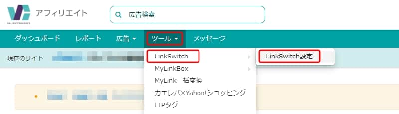 「LinkeSwitch設定」をクリック