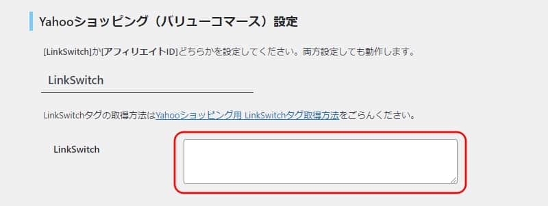RinkerのYahoo!（バリューコマース用）の設定画面