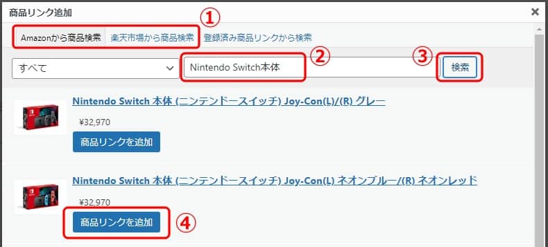 商品リンクの作成画面