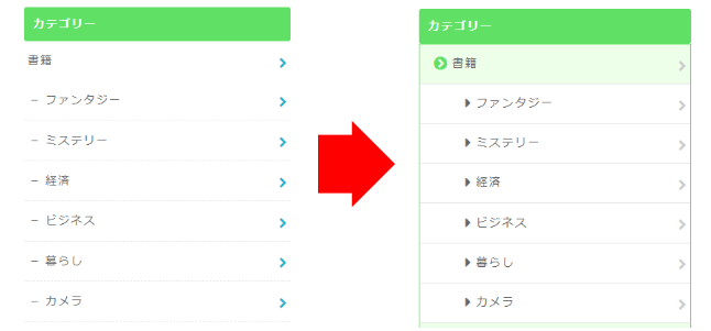 リストのカスタマイズ前後