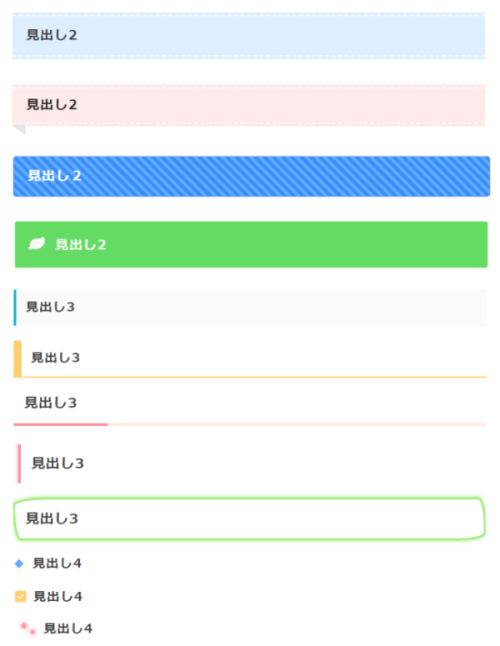 見出し変更