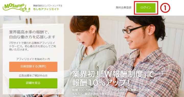 もしもアフィリエイトのトップページ