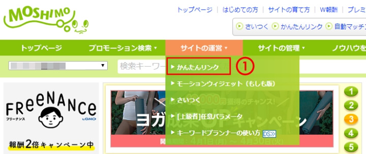 かんたんリンクの使い方