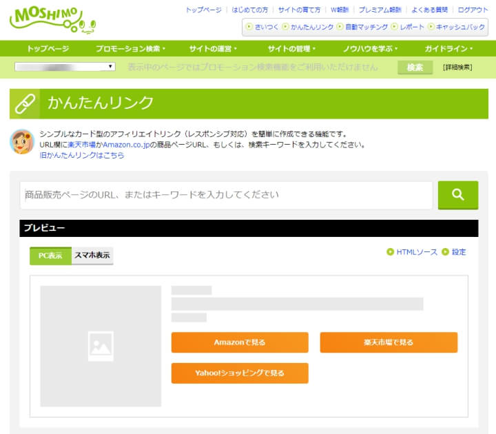 かんたんリンクの使い方