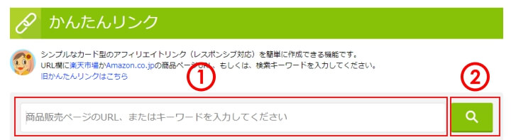 かんたんリンクの使い方