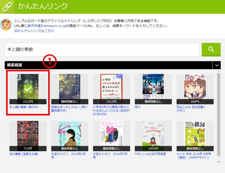かんたんリンクの使い方