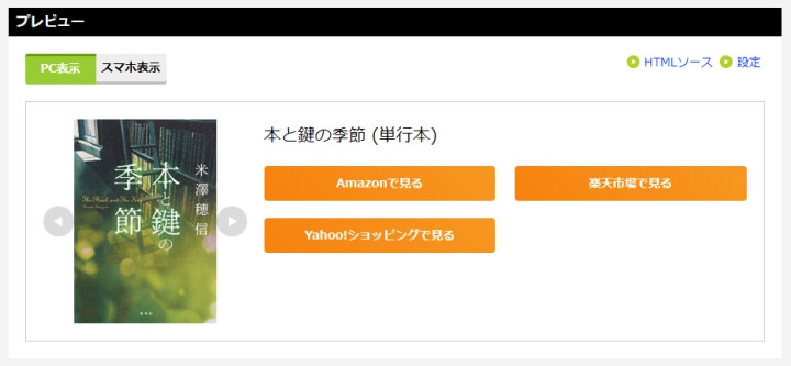 かんたんリンクの使い方