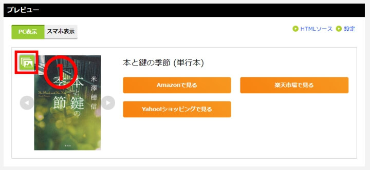 かんたんリンクの使い方