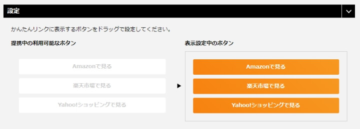 かんたんリンクの使い方