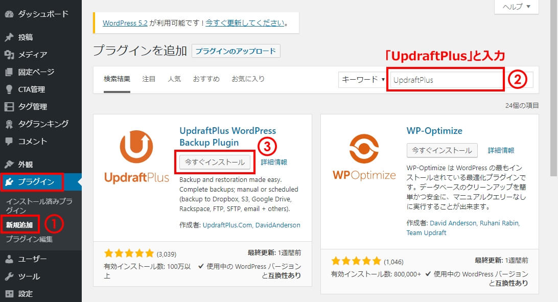 UpdraftPlusのインストール
