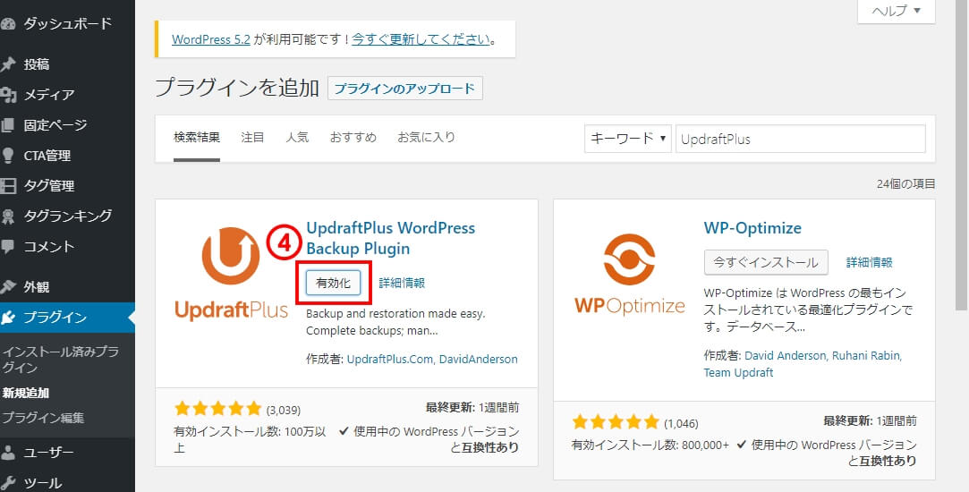 UpdraftPlusの有効化