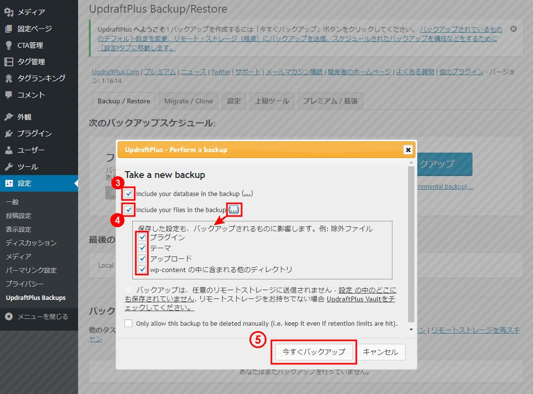 今すぐバックアップ保存内容の設定