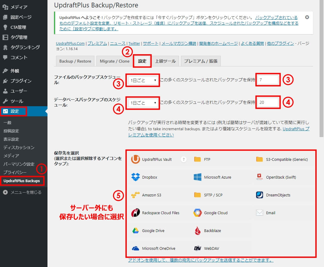 定期的なバックアップの手順