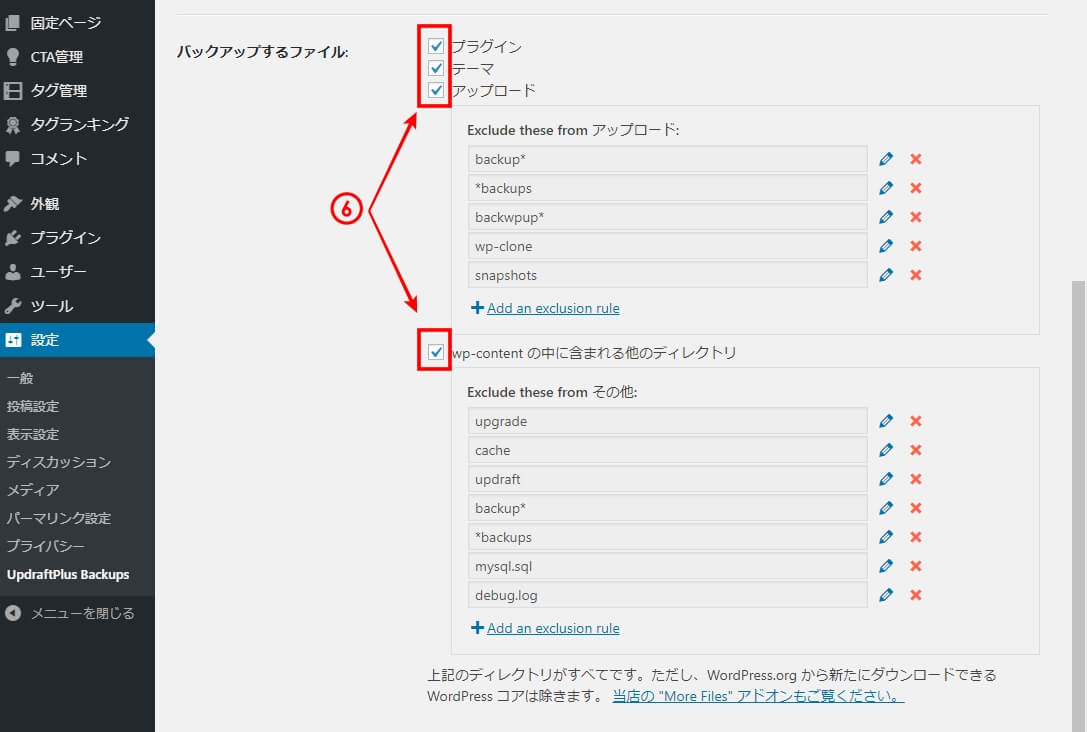 定期的にバックアップするファイル選択