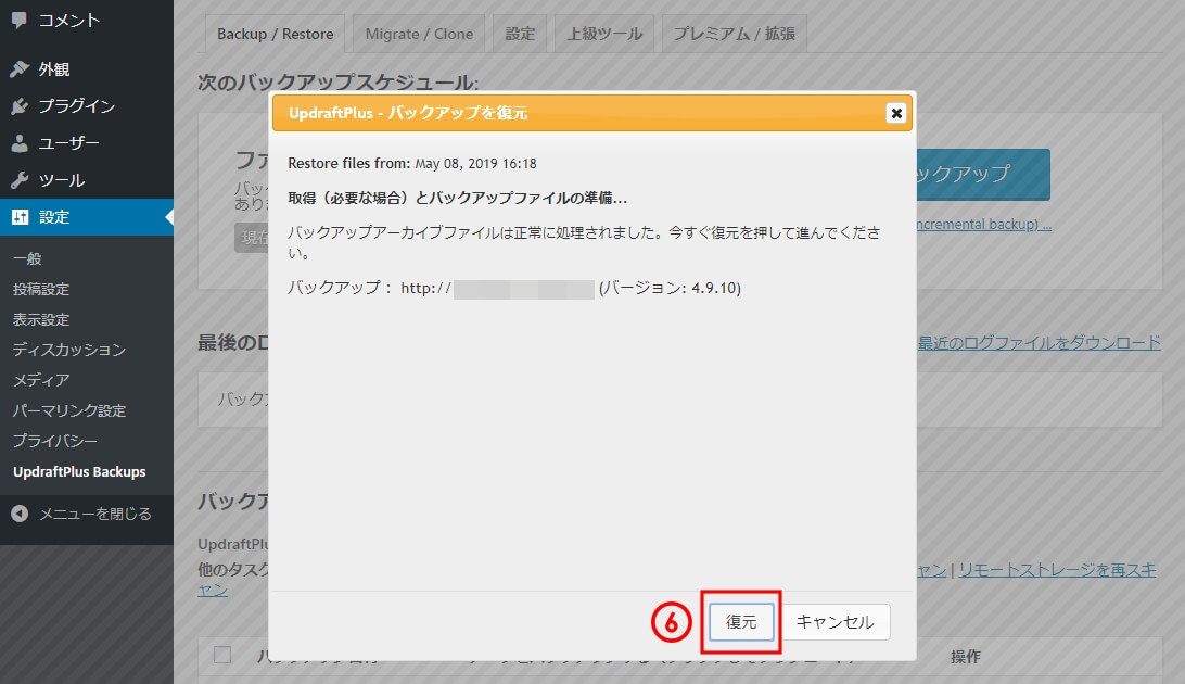バックアップファイルの準備