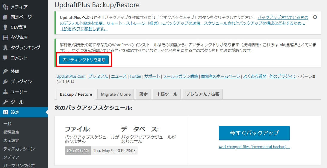 古いディレクトリを削除