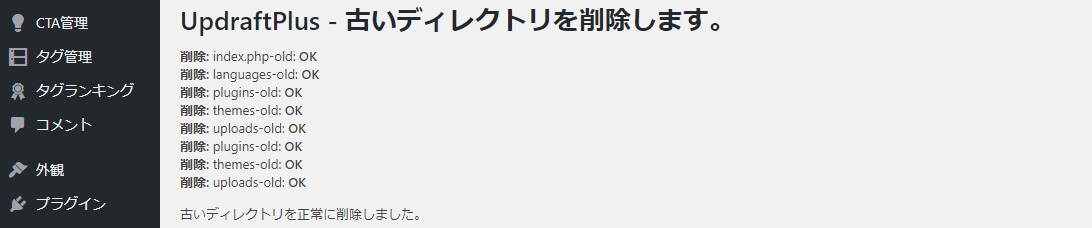古いディレクトリを削除画面