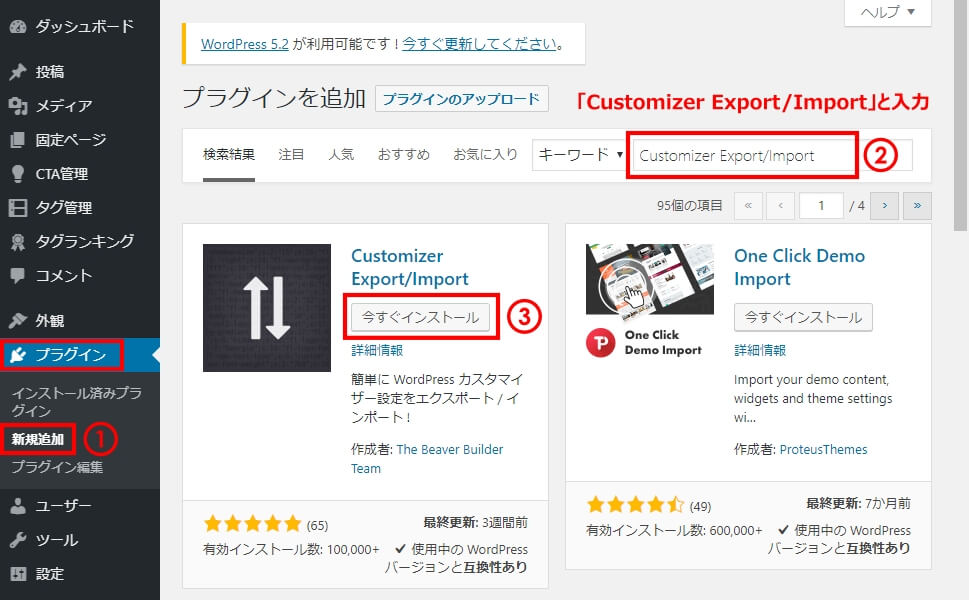 Customizer Export/Importインストール