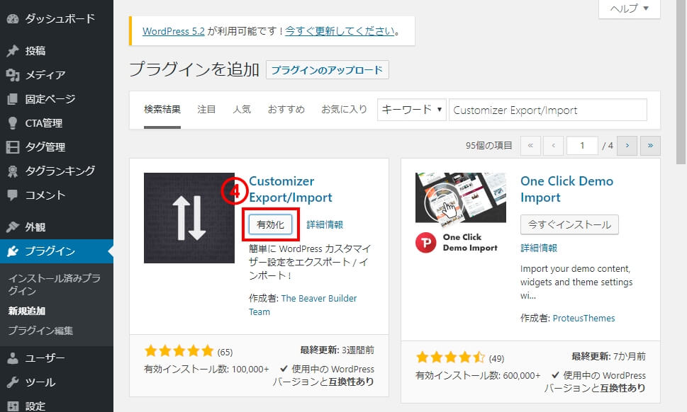 Customizer Export/Importの有効化