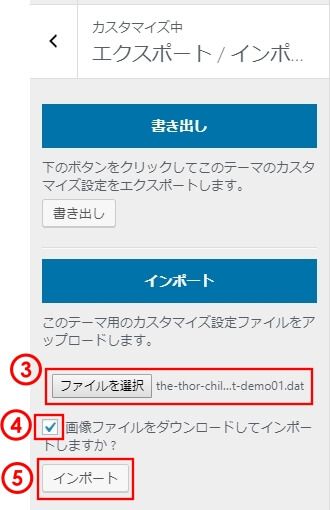 解凍ファイルのインポート