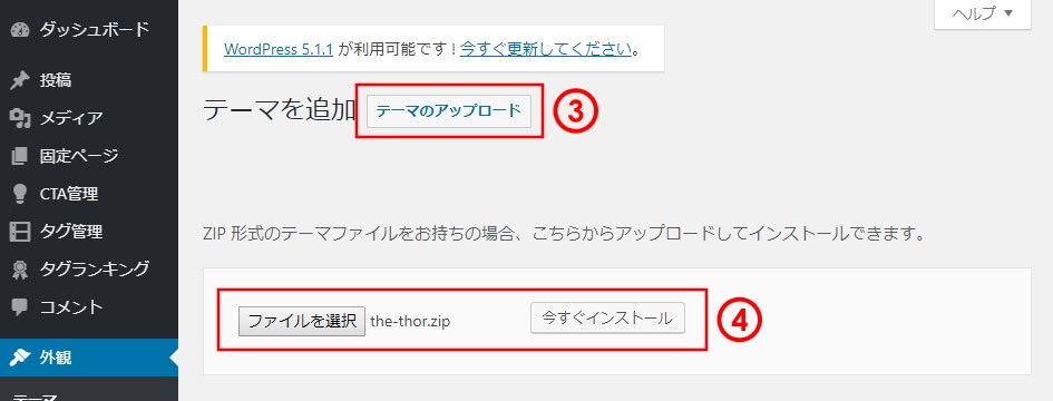 親テーマのインストール