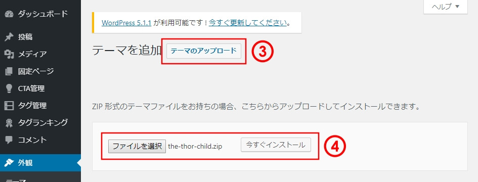 子テーマのインストール