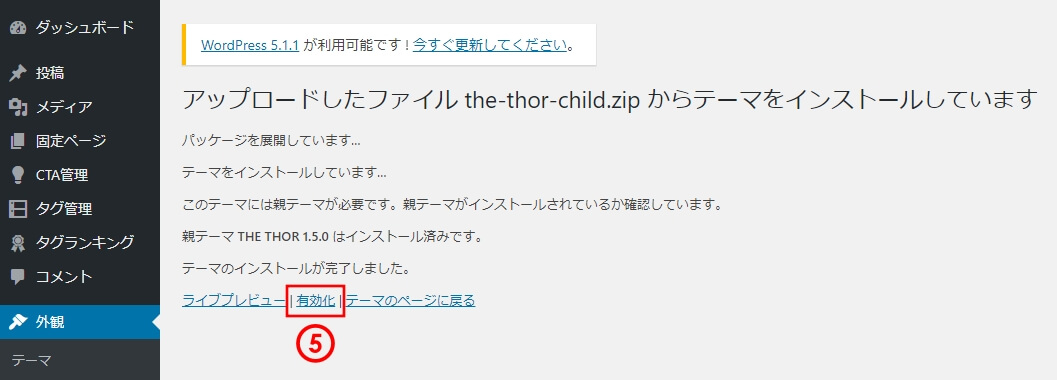 子テーマの有効化
