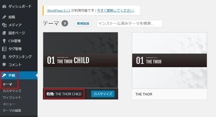 子テーマの有効確認