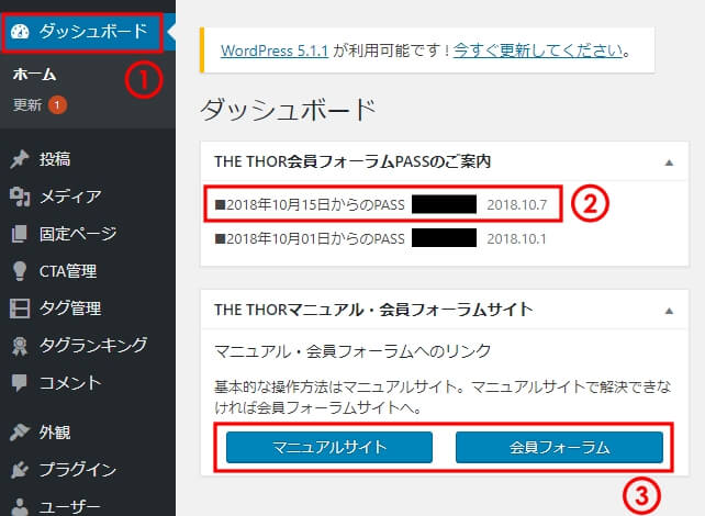 会員フォーラムへのアクセス方法
