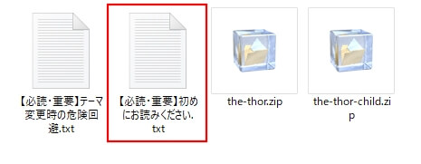 「初めにお読みください」のテキストファイル