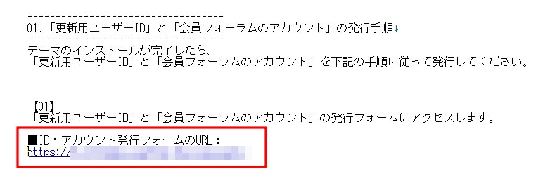 ID・アカウント発行フォームのURL