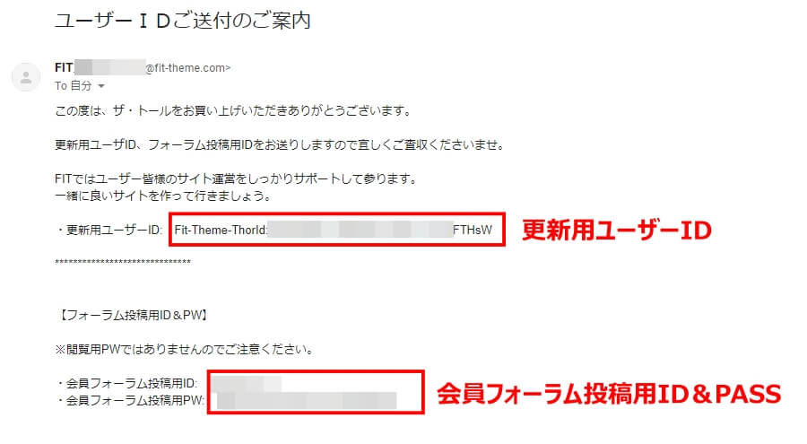 ユーザーIDご送付のご案内のメール