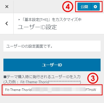 更新用ユーザーIDの入力