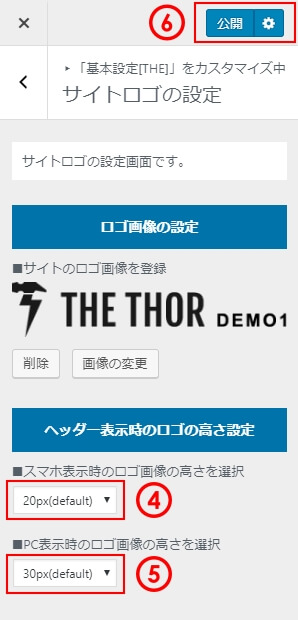 ロゴ画像の高さ確認