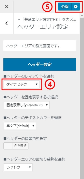 ヘッダーのレイアウト確認