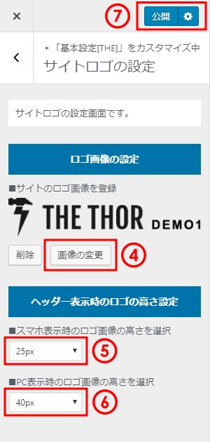 ロゴ画像の設定