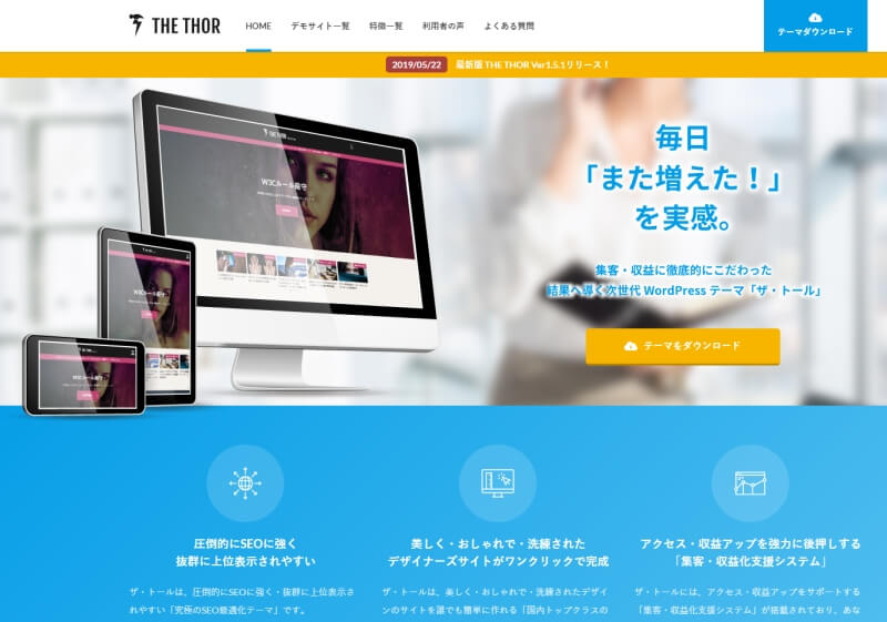 HE THOR（ザ・トール）とは？
