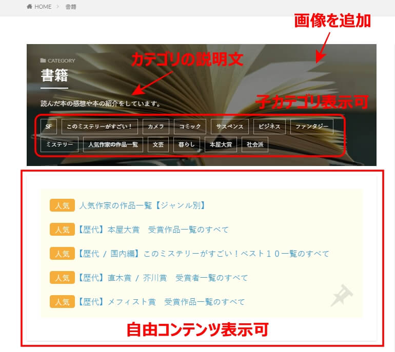 カテゴリー・タグページのコンテンツ化