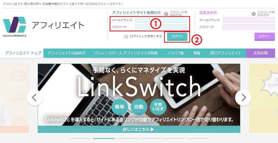 バリューコマース アフィリエイトのトップページ